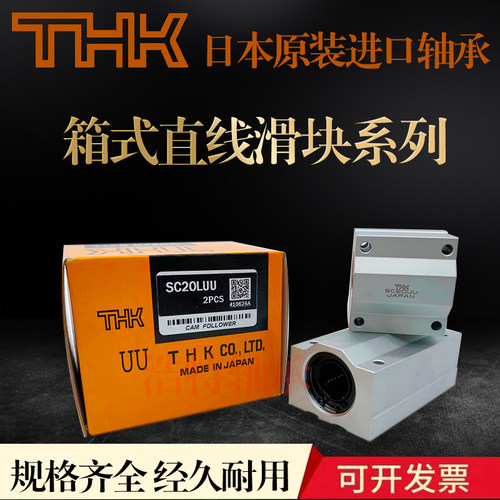 THK进口箱式滑块直线轴承SC10 12 13 16 20 25 30 35 40 50UU - 图0