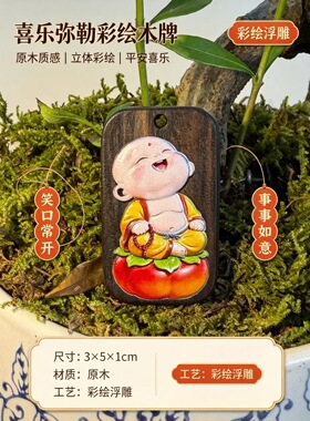 新款国潮浮雕彩绘木牌挂件可爱卡通人物挂饰创意礼物送朋友闺蜜