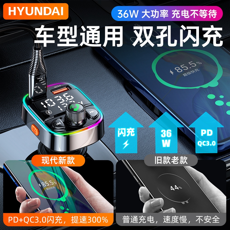 AUX现代车载MP3播放器超级快充汽车点烟通用5.0接收器音乐U盘车充