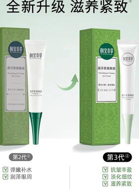 相宜本草女士抗皱脂肪粒紧致眼霜
