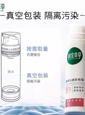 相宜本草龙胆舒润沁透物理防晒霜SPF50+清爽敏感肌隔离紫外线正品