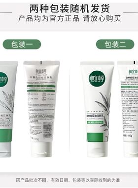相宜本草白柳皮洗面奶清痘洁颜乳控油祛痘淡化痘印洁面清洁男女士
