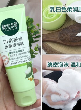 相宜本草四倍蚕丝洗面奶新款老款