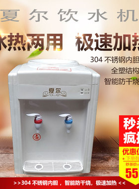 夏尔台式温热过滤桶饮水机