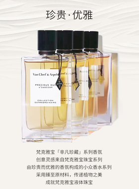 梵克雅宝非凡尼罗里橙花香香水