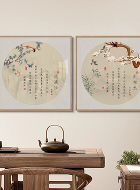 客厅茶室新中式装饰画古诗词字画