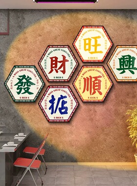 港式餐厅火锅店国潮风六边形挂画