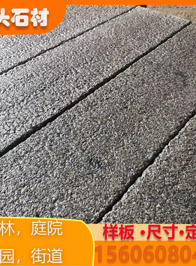 闽石复古菠萝面古香古色老石板