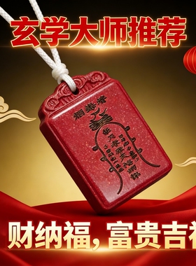 朱砂无事牌平安吉祥吊坠