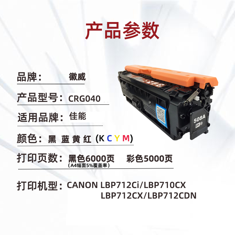 徽威适用 佳能CRG040硒鼓 LBP712Cdn 712Cx 710Cx 712Ci墨粉盒 - 图0