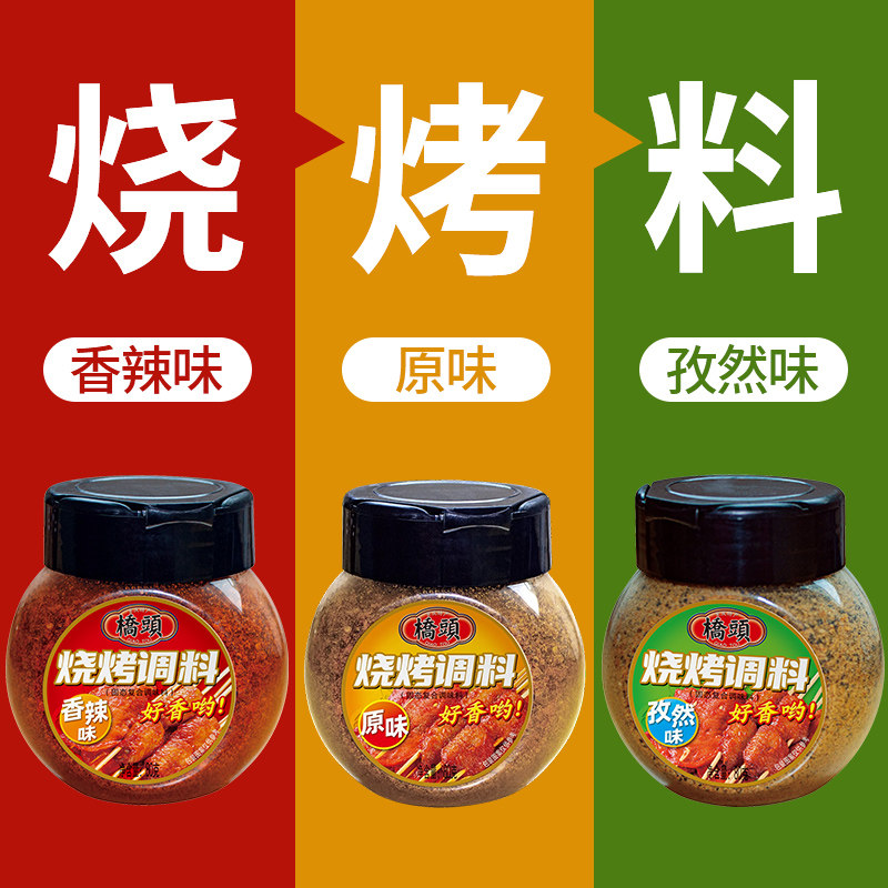 桥头烧烤调料撒料孜然粉椒盐秘制烤肉料烤串料羊肉串烧烤粉料80g,淘宝优惠券,粉丝福利购,淘宝优惠卷