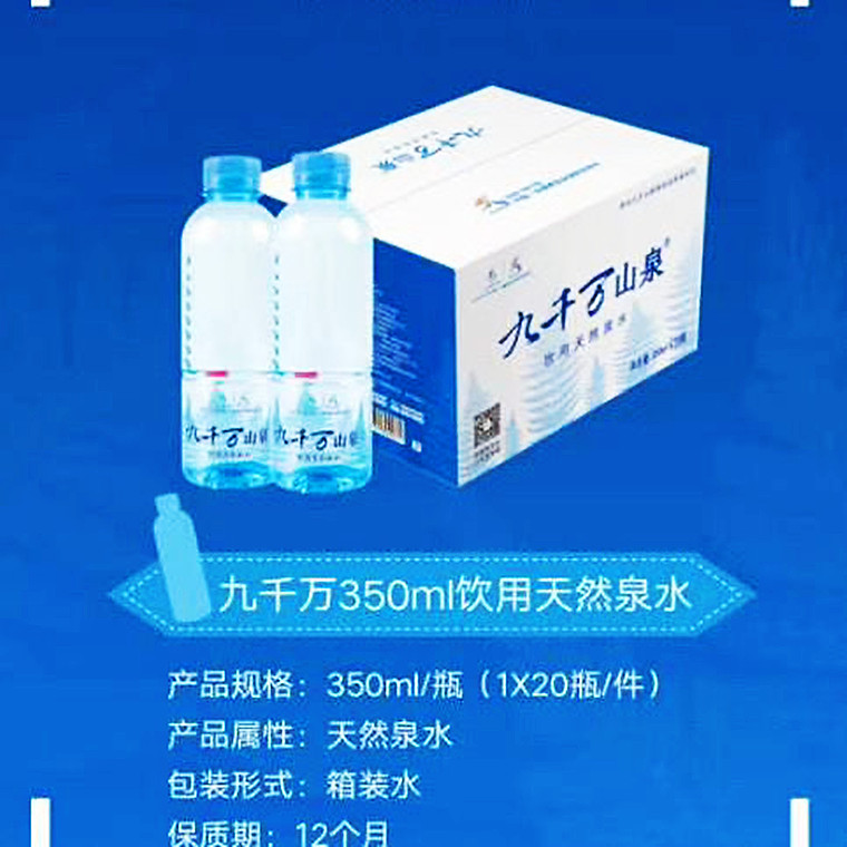 广西九千万天然饮用山泉水350ml*20瓶高端会议用小瓶水 - 图1