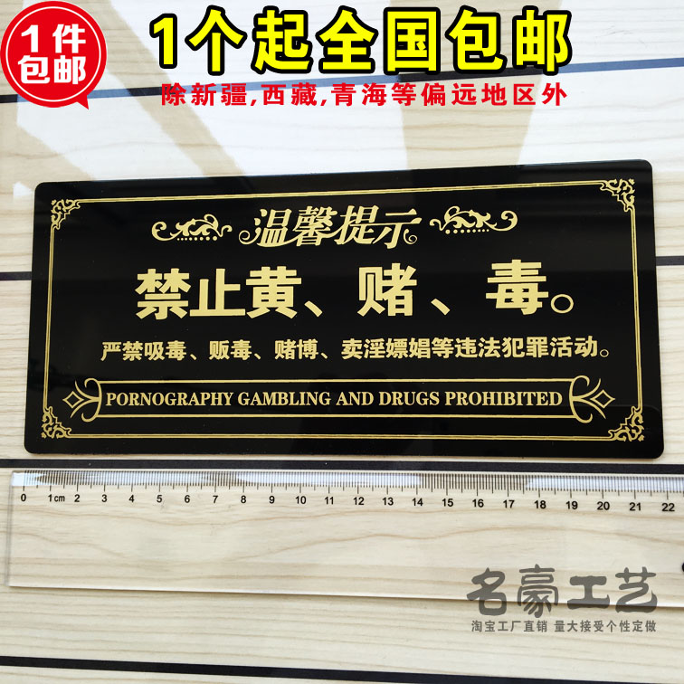 亚克力酒店禁止黄赌毒警示牌标识牌宾馆禁毒禁赌温馨提示牌标牌贴-图1