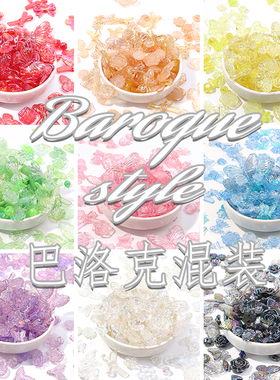 彩色水晶花diy串珠配件手工材料