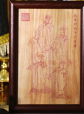 桃木镇宅南斗六星君护身