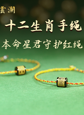 本命年生肖龙手链编织绳云澜