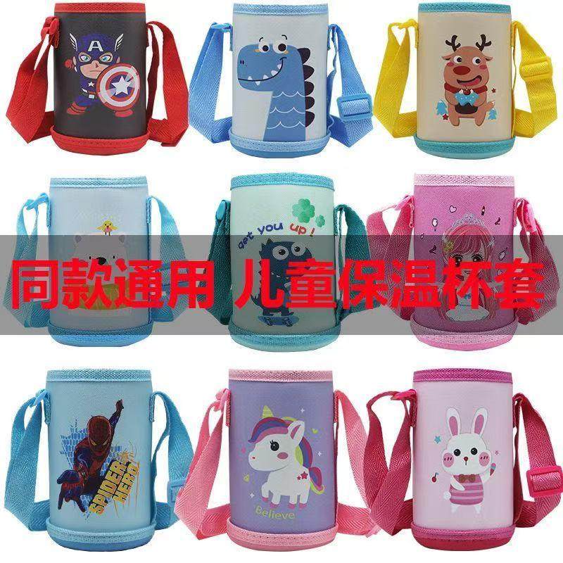 儿童保温杯杯套同款通用防摔水壶保护套斜跨便携背带套子防烫袋子,淘宝优惠券,粉丝福利购,淘宝优惠卷