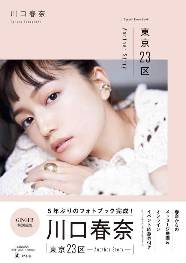 【送料無料】川口春奈さん掲載ページ（約A3サイズ）#4225 書籍 川口春奈 水着 写真集 haruna2 ワニブックス限定カバー