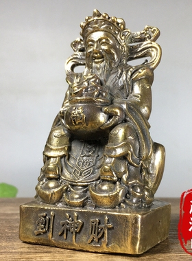 古玩黄铜财神到财神爷神像摆件家居供奉招财纳福风水铜器装饰品