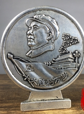 民间收淘旧货毛爷爷像章摆件纯铜镀银一九七九年铜章像章古玩收藏