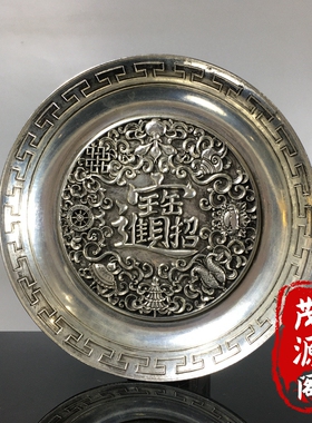 古玩老银牌子招财进宝吉祥八宝福字盘子家居客厅装饰摆件观赏摆盘