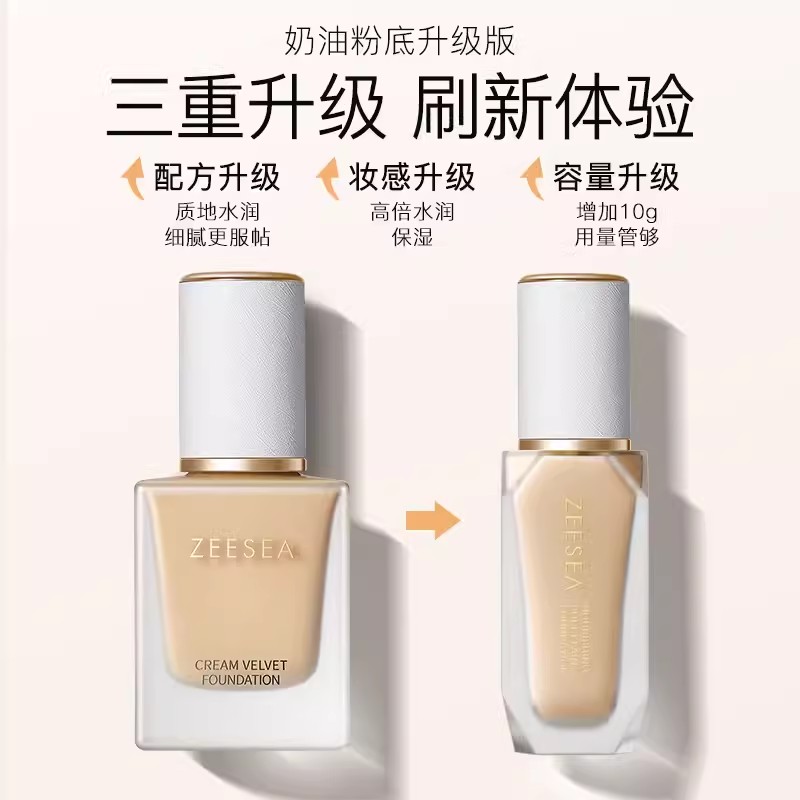 ZEESEA滋色瓷釉沁润粉底液持妆干皮水润控油遮瑕持久不易脱妆女