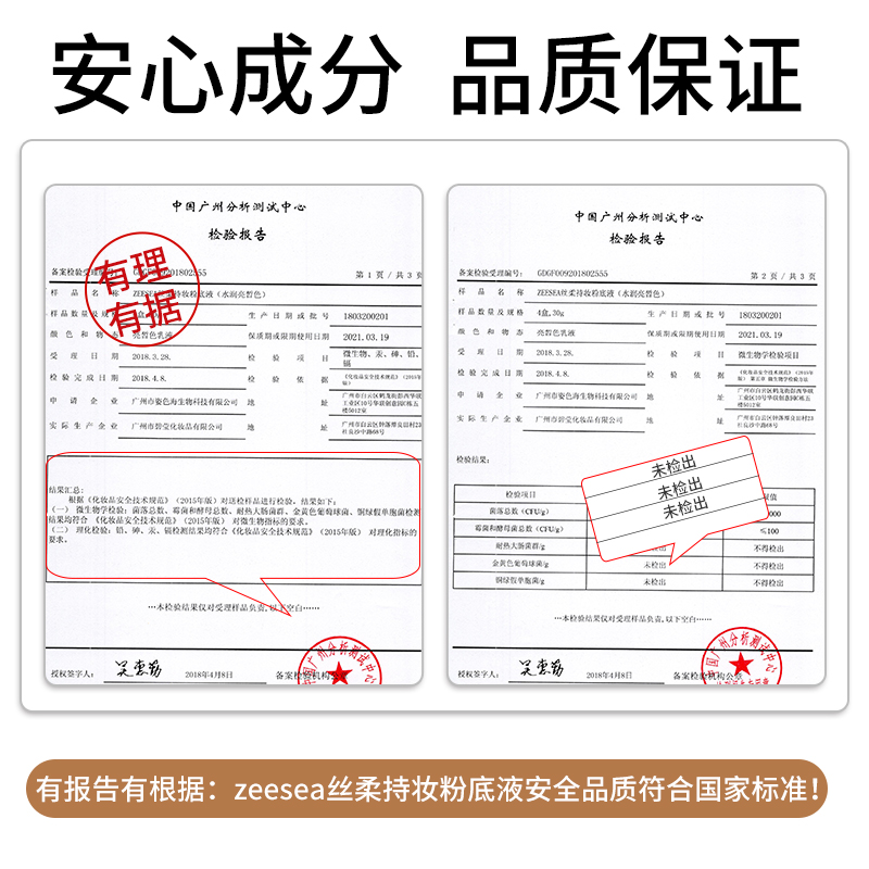 zeesea妙妆专卖店ZEESEA滋色粉底液持久保湿控油轻薄水润防水遮瑕膏裸妆bb霜女学生2