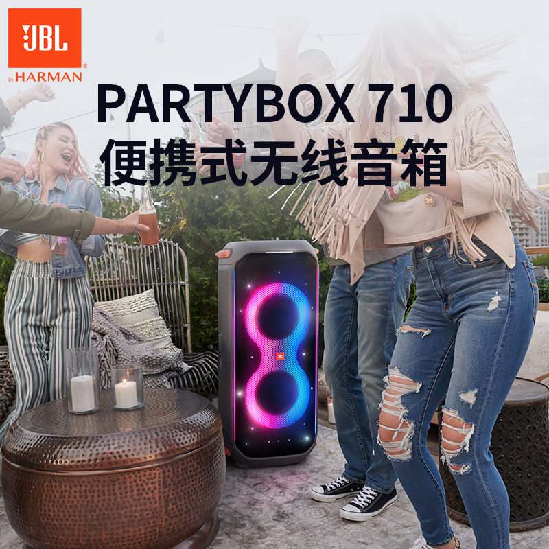 JBL PARTYBOX710派对卡拉OK音响户外广场舞音响家庭K歌音响套装 - 图0