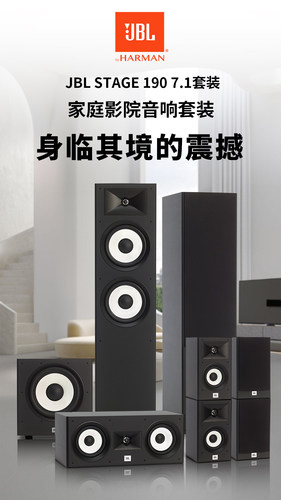 JBL STAGE 190家庭影院音响7.1套装环绕声效客厅落地音箱重低音 - 图1