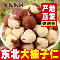 Northeast Wild Hazelnut Kernel New Goods Small Hazelnut Rind Fried Cooked Raw Taste Pregnant Women Nut Snacks Iron Ridge Tefilte