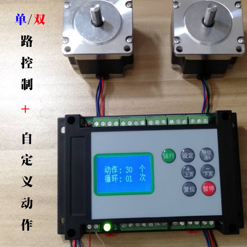 42 57 86 步进电机控制器套装 单轴/双轴 可编程步进驱动器控制器