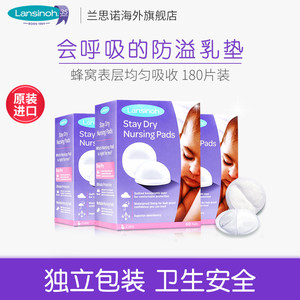 Lansinoh/兰思诺进口防溢乳垫 一次性轻薄干爽透气防渗乳贴60片*3