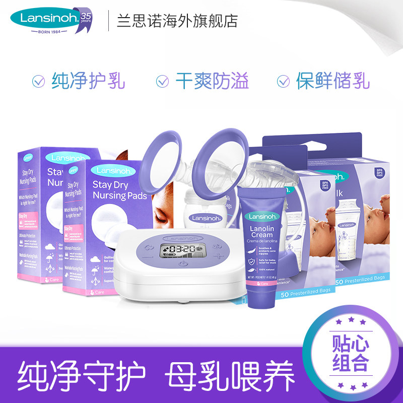 智能双边电动吸奶器+*+防溢乳垫 Lansinoh海外吸奶器