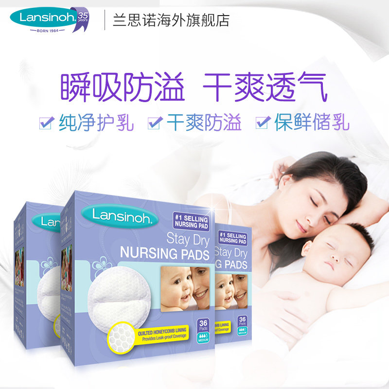 lansinoh /兰思诺一次性*防溢乳垫 Lansinoh海外防溢乳垫