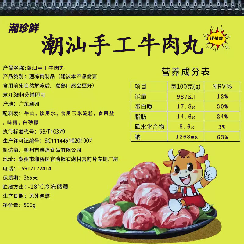 牛肉丸潮汕手打正宗潮州汕头特产丸子火锅食材烧烤 - 图3