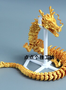 正品3D打印五爪中国龙可张嘴活动关节小神龙蛋装饰摆件