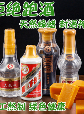 封酒瓶口酒瓶酒坛封口蜡葡萄酒瓶密封蜡封坛蜡神器封口蜡封酒专用