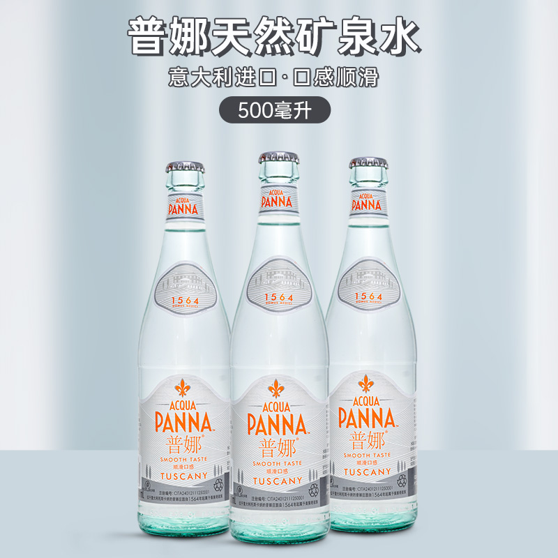 意大利普娜天然矿泉水500ml*24玻璃瓶高端饮用水进口矿泉水弱碱性 - 图3