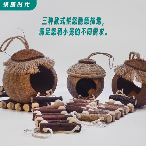 爬宠椰壳躲避屋 寄居蟹仓鼠金丝熊昆虫椰子壳洞穴 纯天然 更安心 - 图1