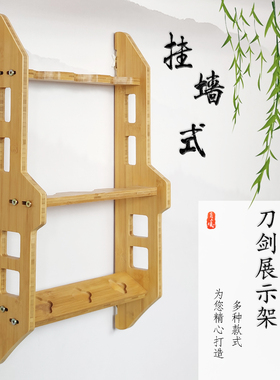 剑托剑架刀剑架挂墙竖剑架笛箫架
