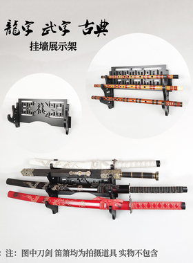 龙泉镇武士墙上兵器鱼杆刀剑架