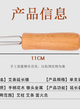 艾条延长器三叉锥子刮灰刀悬灸针雷火灸钳子夹子温灸锥实木艾灸针