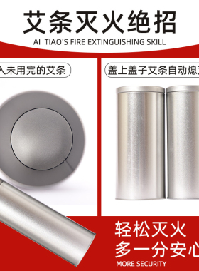 艾灸灭火筒粗艾条家用