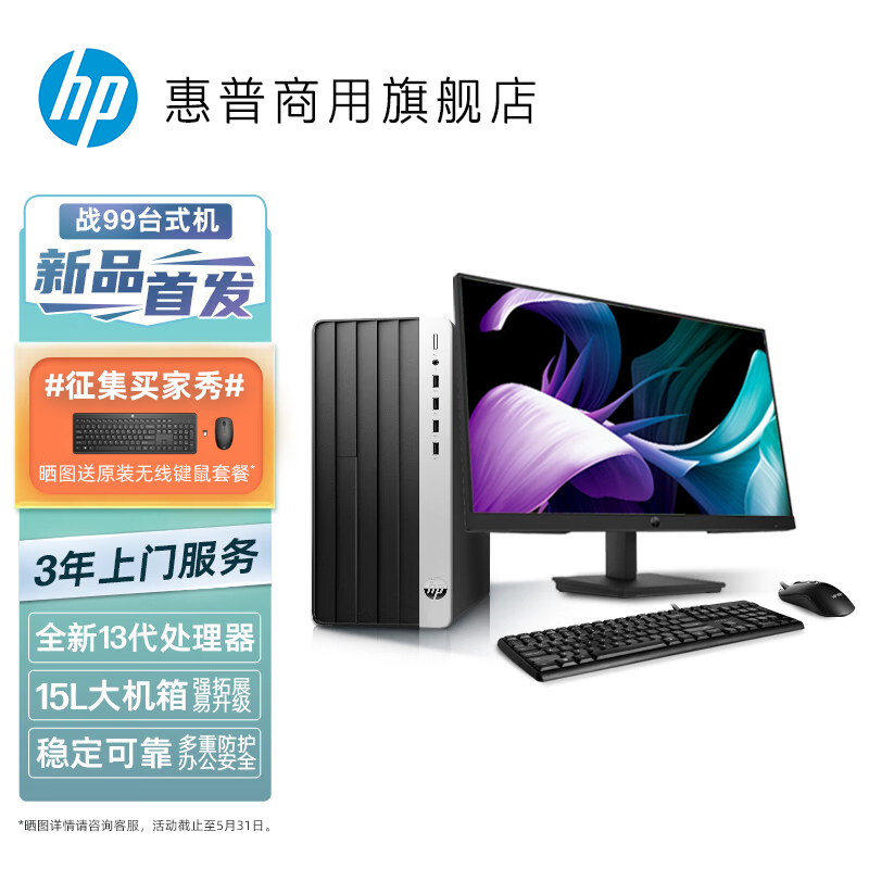 【2023新品13代酷睿】HP/惠普战99商用办公电脑台式机主机英特尔i7可选500W电源游戏设计家用整机官方旗舰店