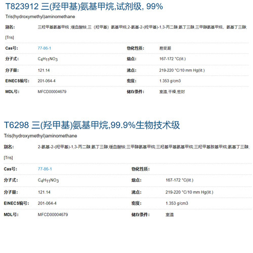 包邮 Tris试剂 三(羟甲基)氨基甲烷 缓血酸铵 氨基丁三醇 麦克林 - 图0