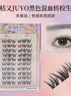 JUYO桔又假睫毛酥茶妹妹自然款狐系自然清透网红款仿真化妆师推荐