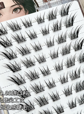 魔法色彩10排免胶免卸自粘苏妲己假睫毛单簇懒人新手上镜款眼睫毛