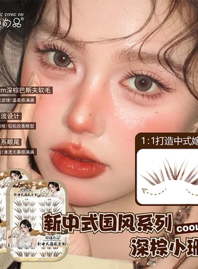萌睫尚品免胶深棕小珊瑚假睫毛上镜浓密款自然仿真新手漫画卷翘
