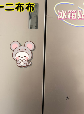 一二布布鼠鼠磁吸冰箱贴