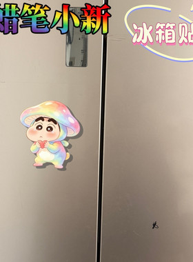 超萌蜡笔小新蘑菇磁吸冰箱贴
